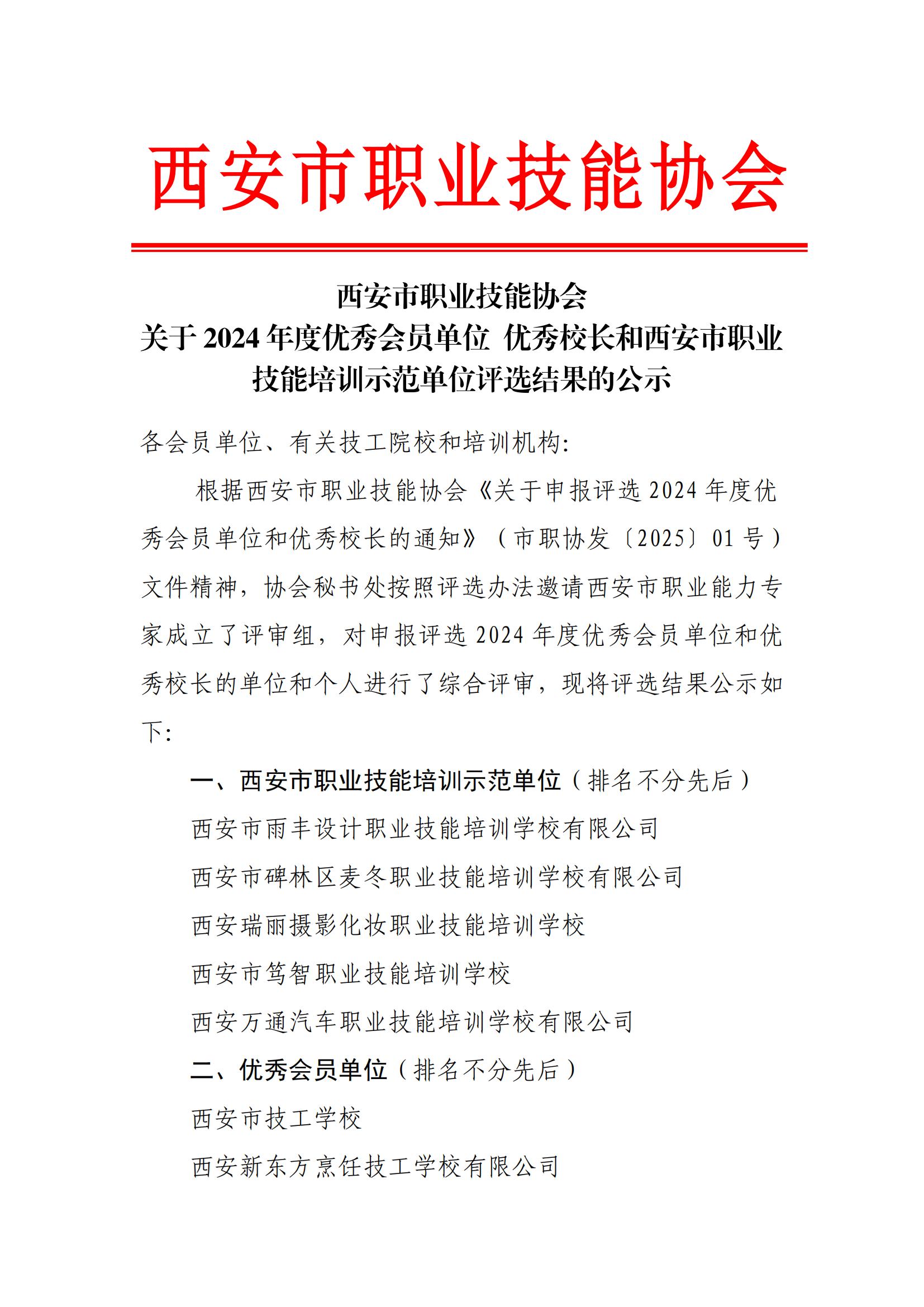 优秀会员公示3.12(1)_00.jpg