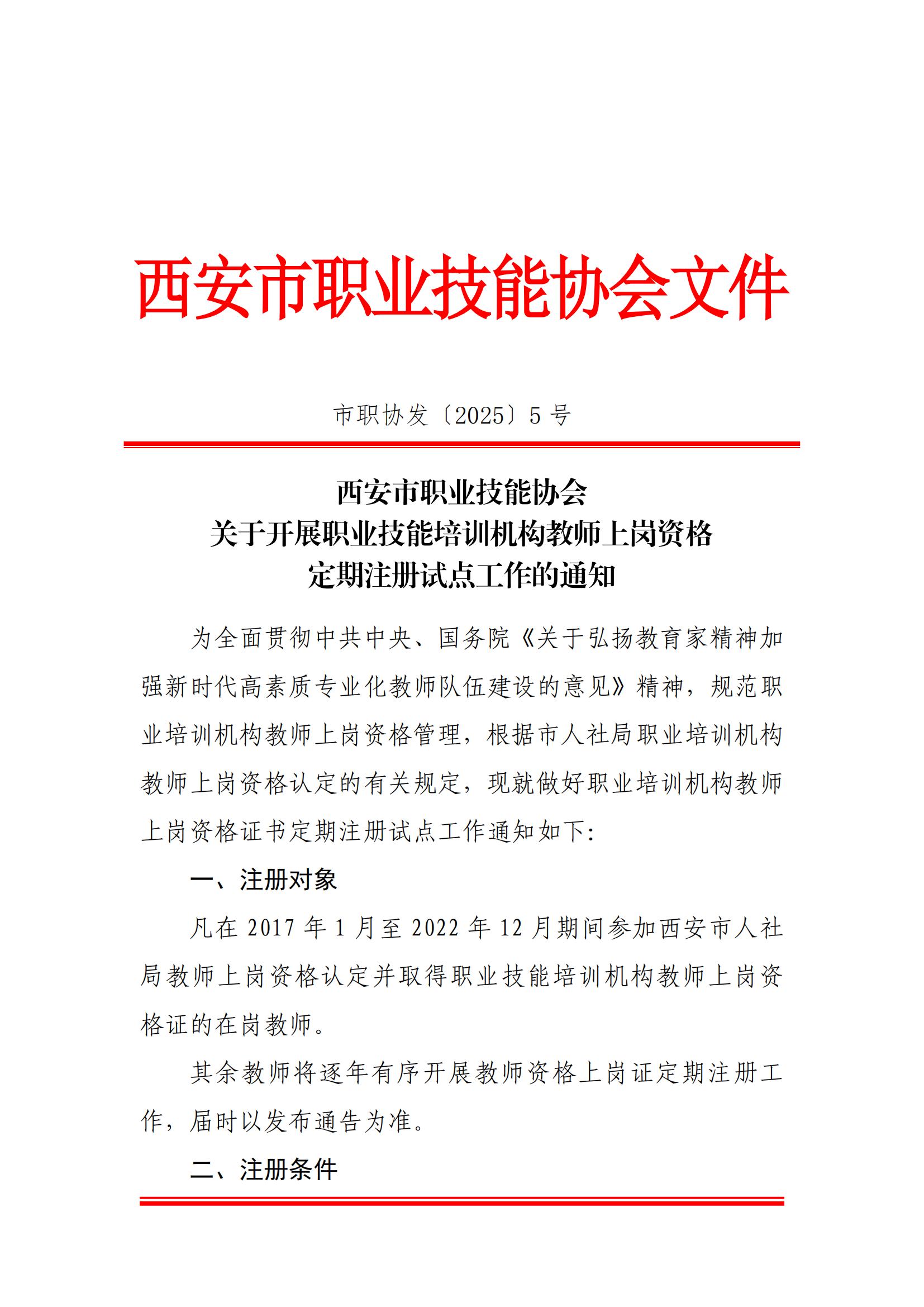 关于开展职业技能培训机构教师上岗资格定期注册试点工作的通知(1)(1)_00.jpg