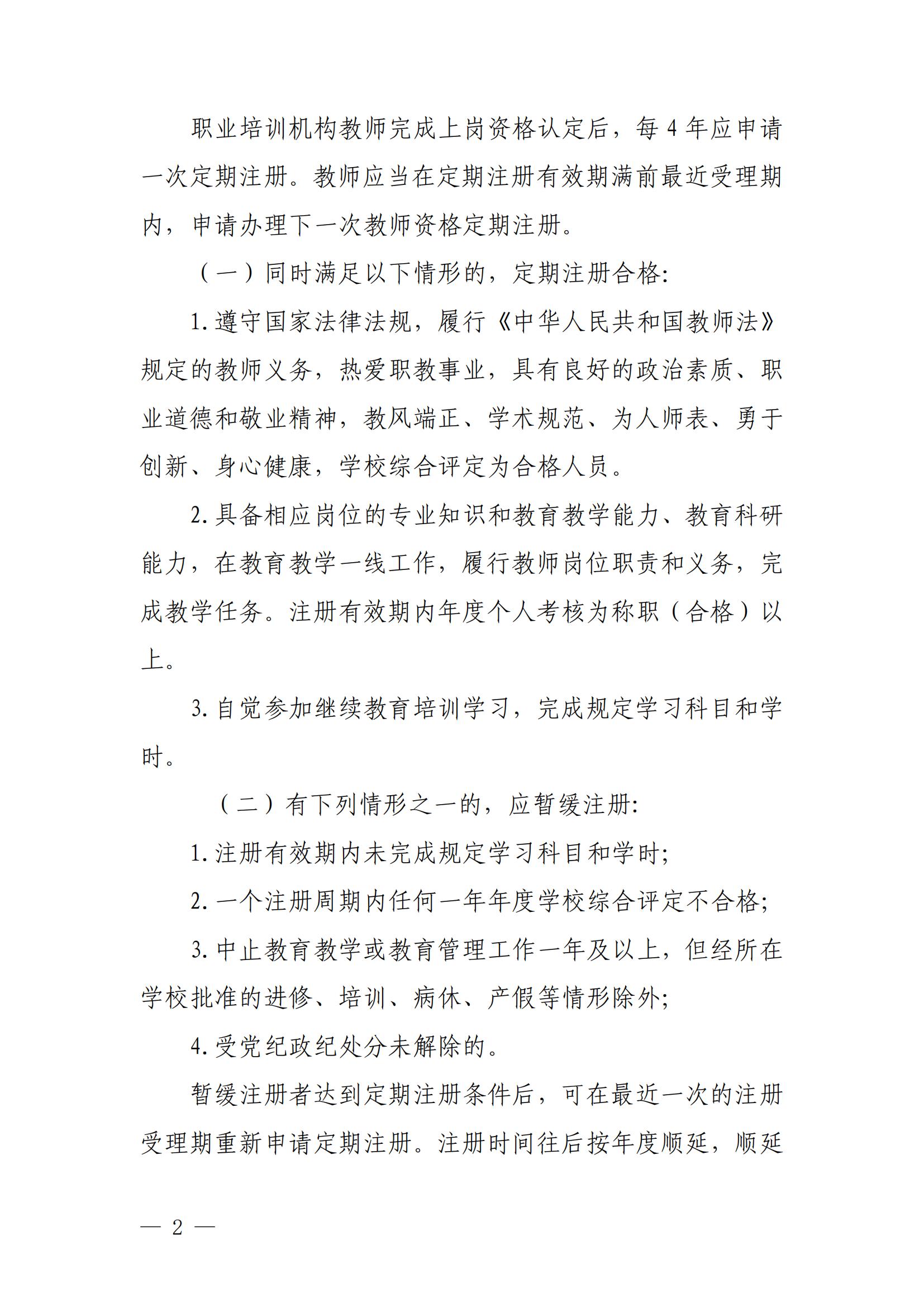 关于开展职业技能培训机构教师上岗资格定期注册试点工作的通知(1)(1)_01.jpg