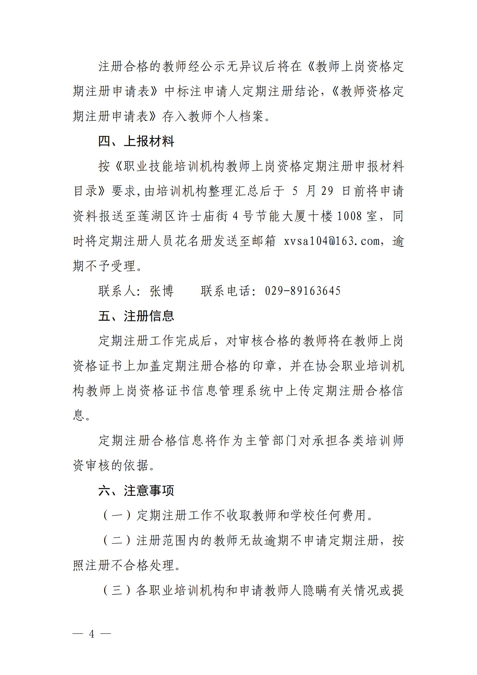关于开展职业技能培训机构教师上岗资格定期注册试点工作的通知(1)(1)_03.jpg