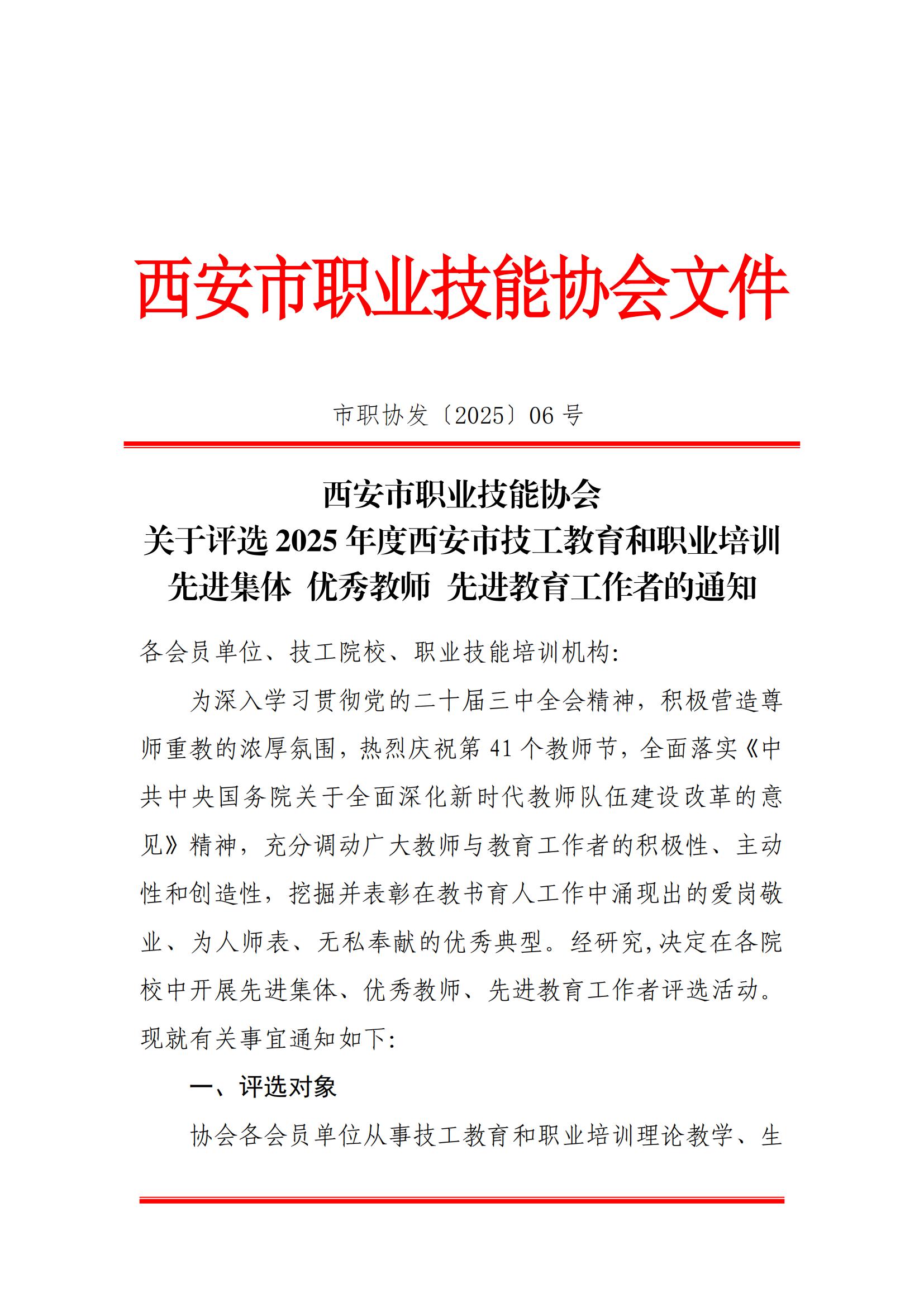 优秀教师评选文件_00.jpg