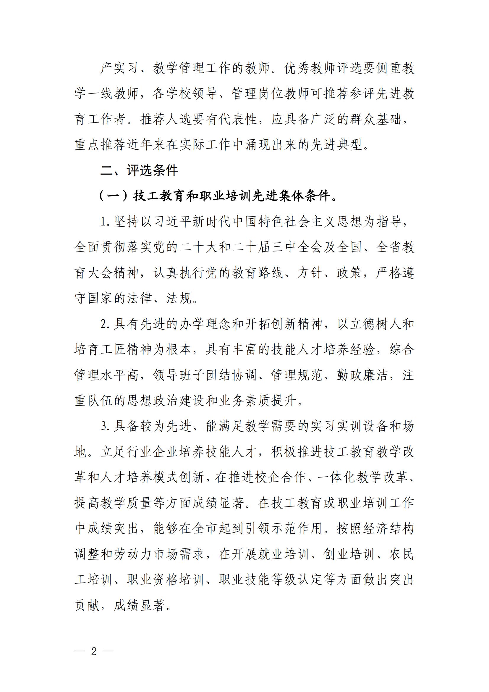 优秀教师评选文件_01.jpg