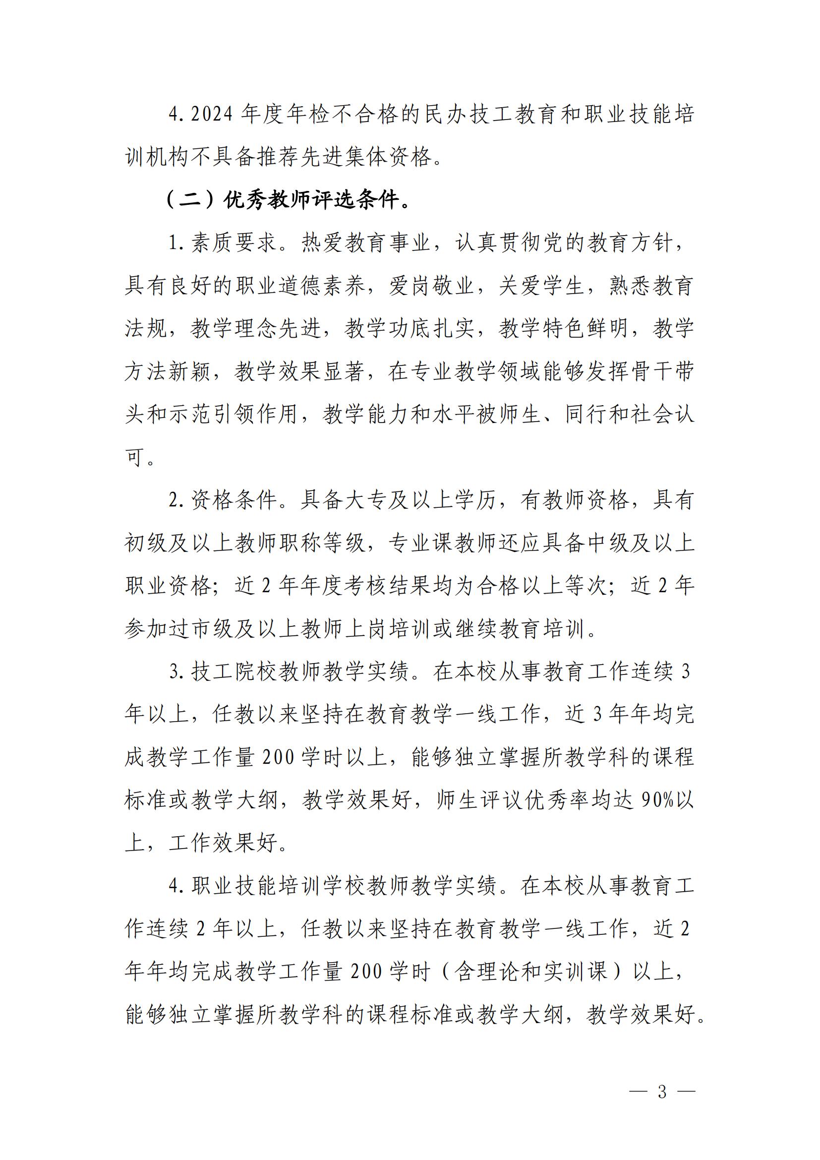 优秀教师评选文件_02.jpg