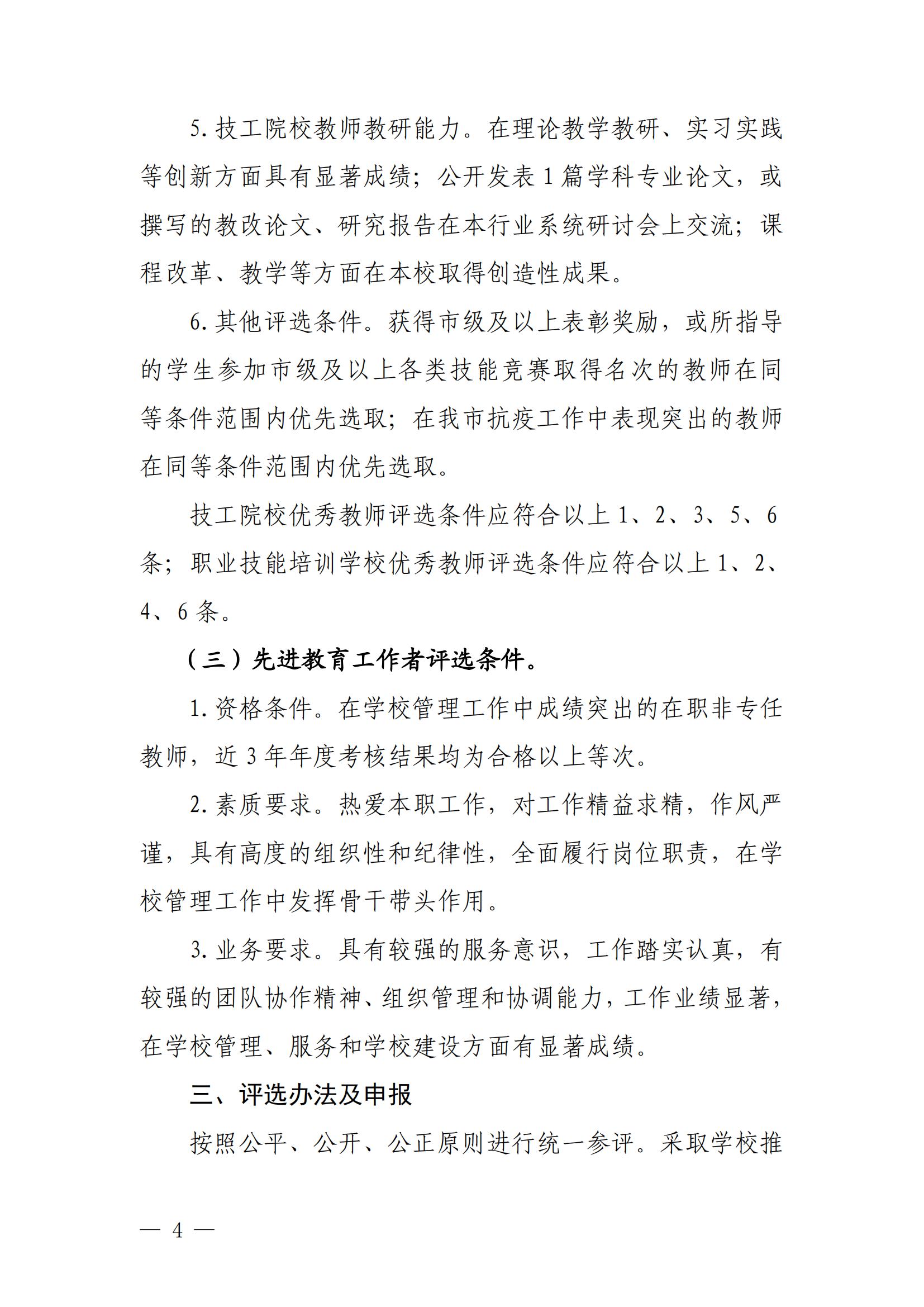优秀教师评选文件_03.jpg