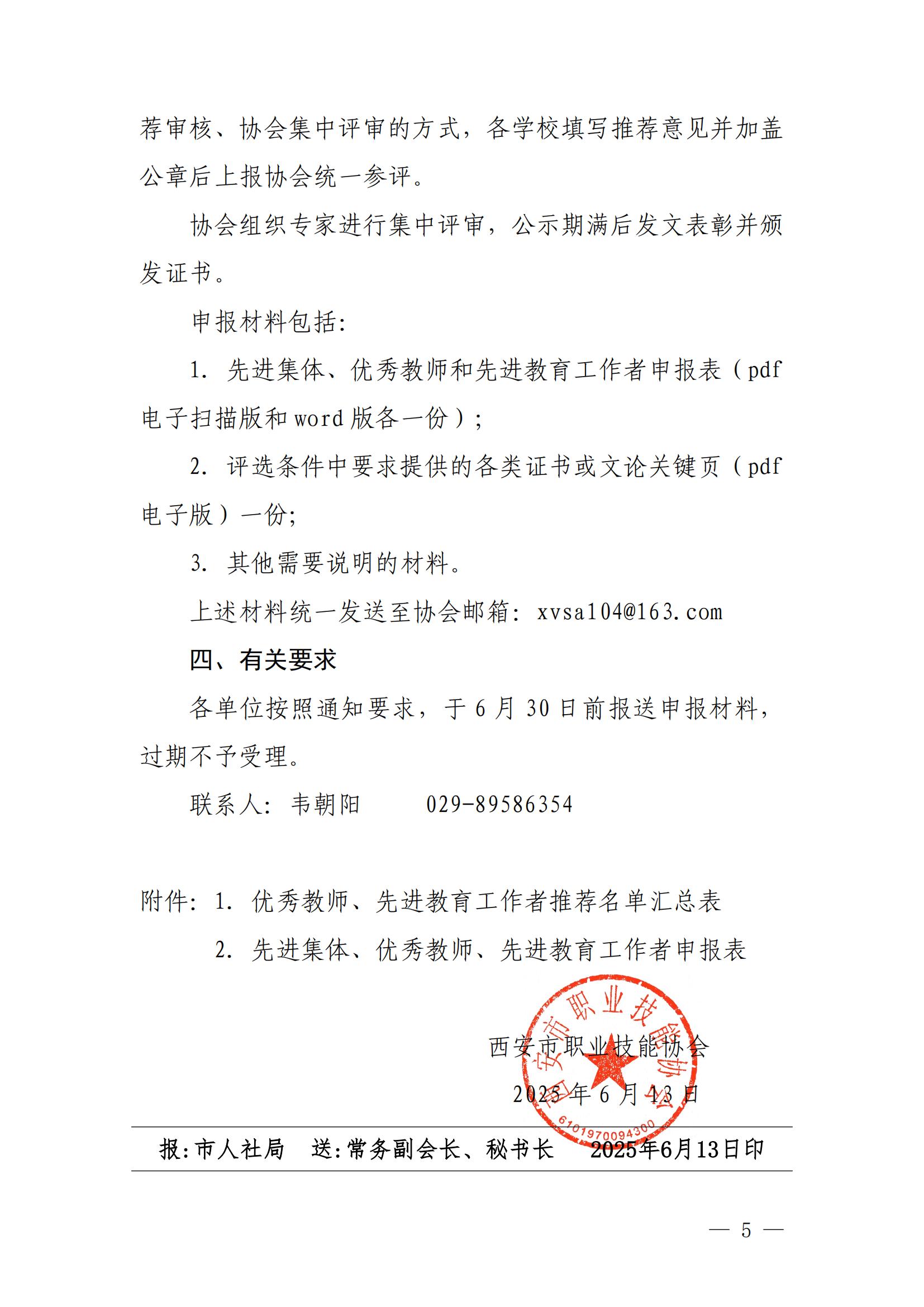 优秀教师评选文件_04.jpg