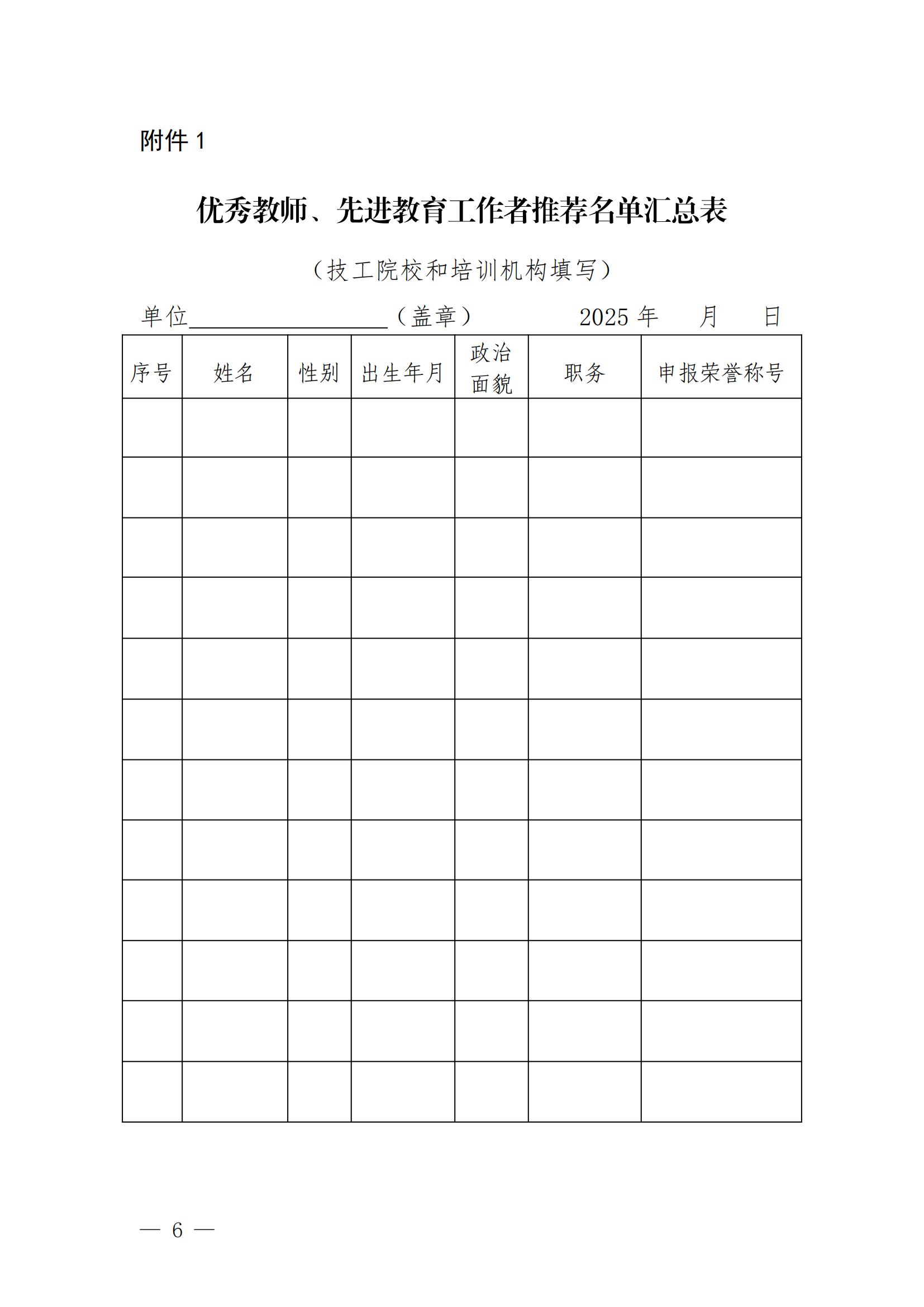 优秀教师评选文件_05.jpg