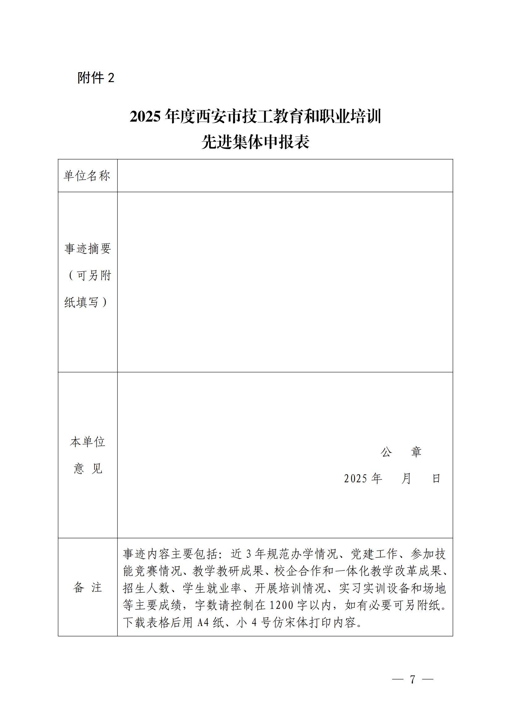 优秀教师评选文件_06.jpg