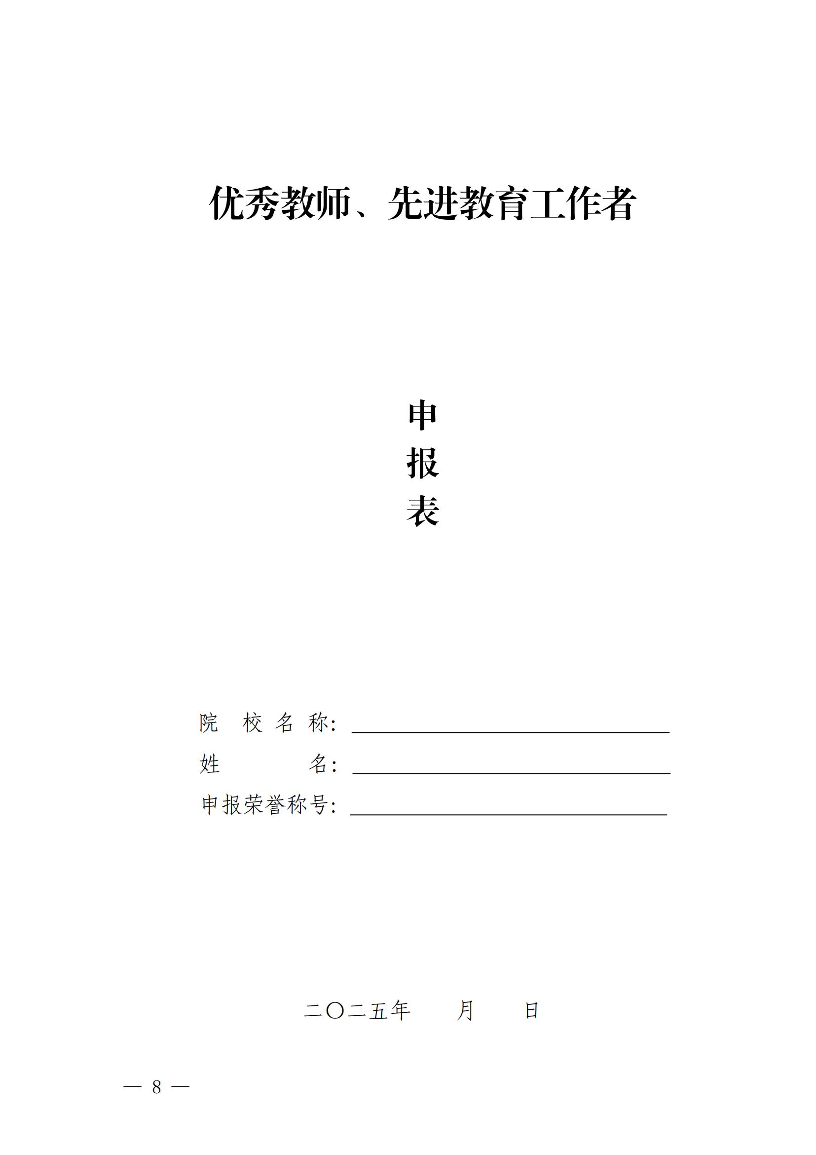 优秀教师评选文件_07.jpg