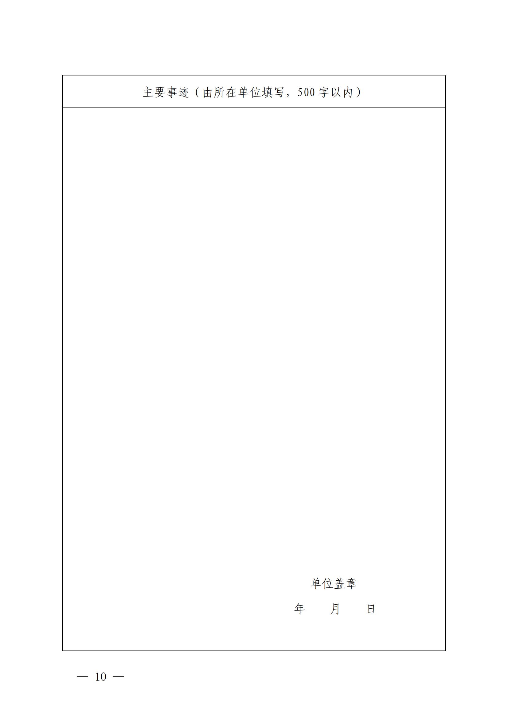 优秀教师评选文件_09.jpg