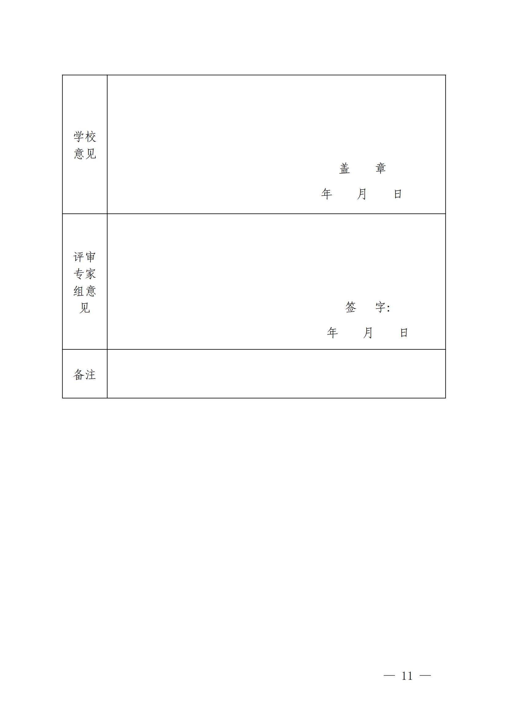 优秀教师评选文件_10.jpg