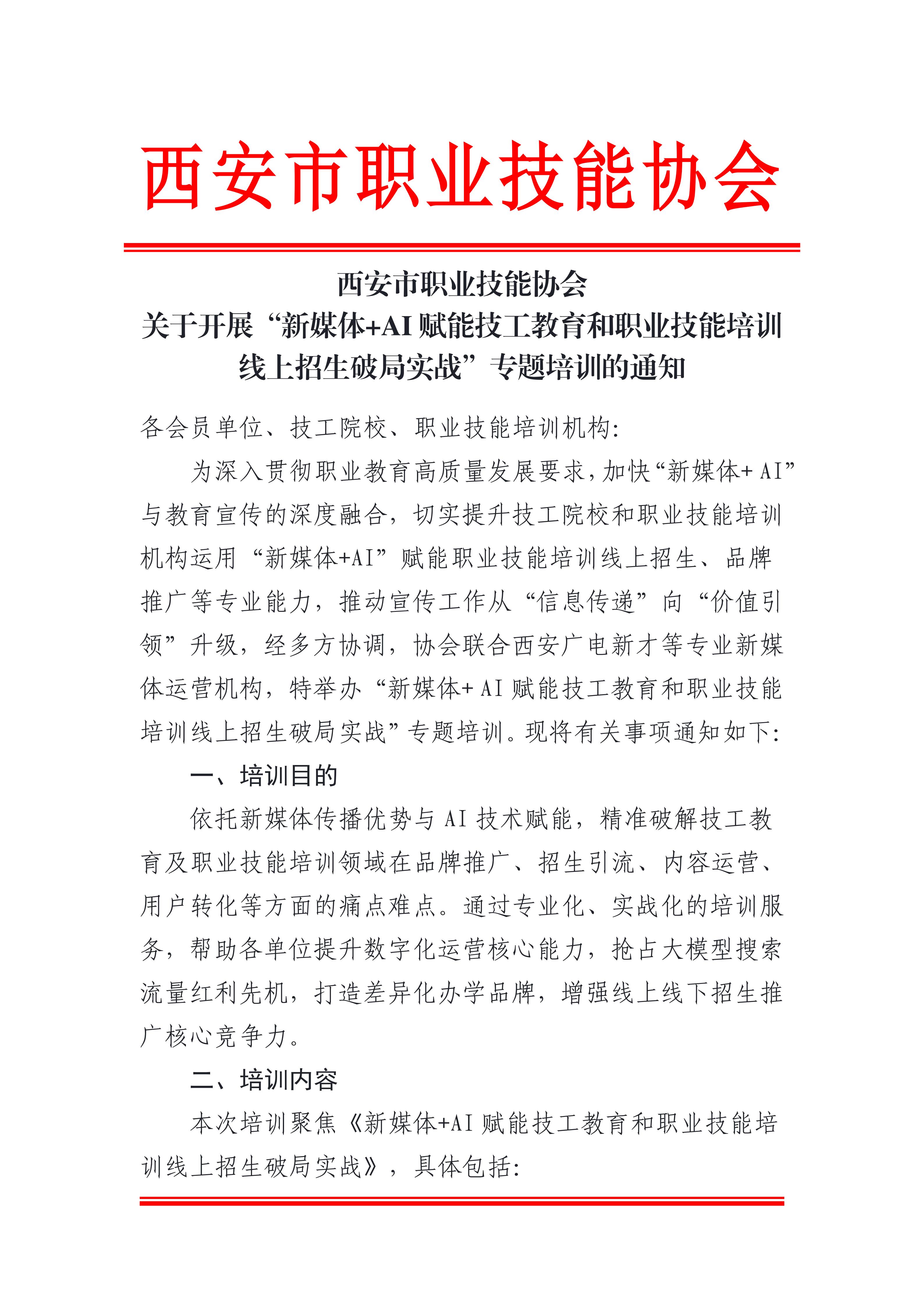 新媒体+AI西安市职业技能协会培训(6)_01.jpg