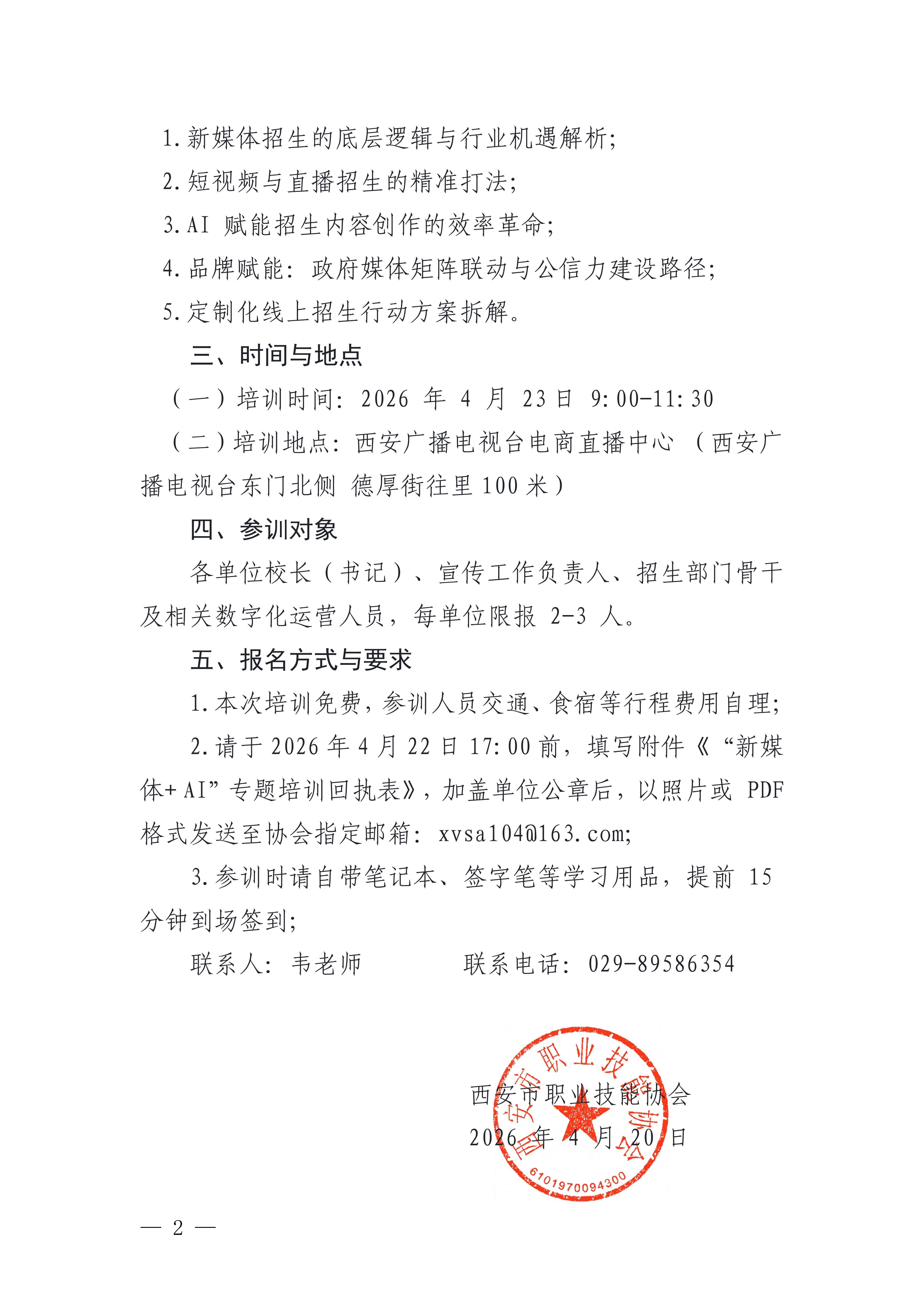 新媒体+AI西安市职业技能协会培训(6)_02.jpg