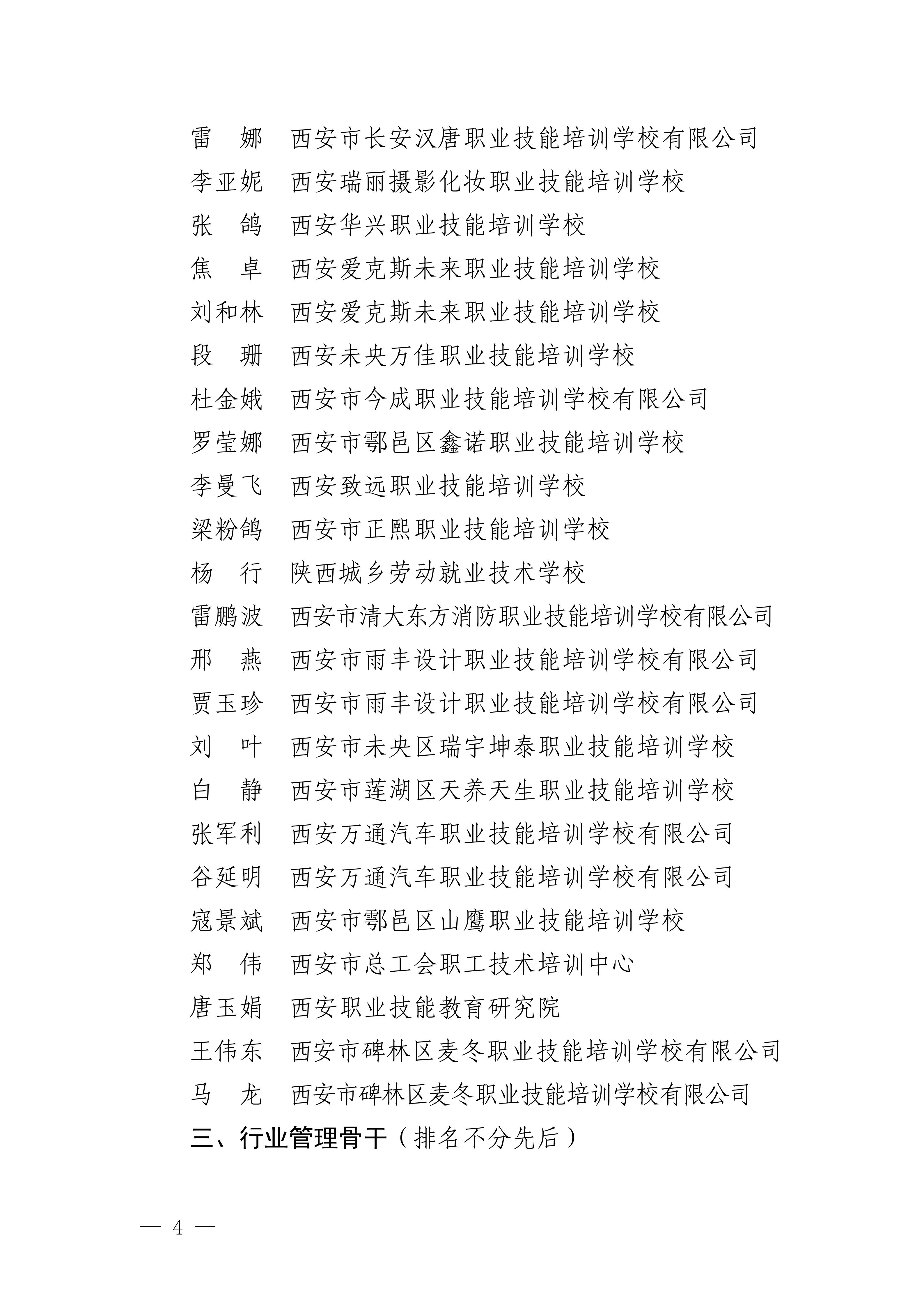 发掘典型公示（最终）_04.jpg